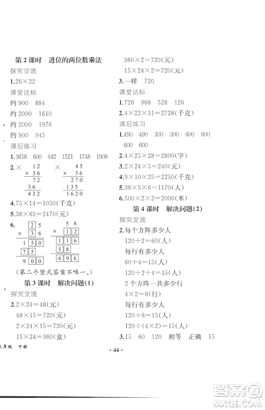 人民教育出版社2023勝券在握同步解析與測評課堂鞏固練習三年級下冊數(shù)學人教版重慶專版參考答案