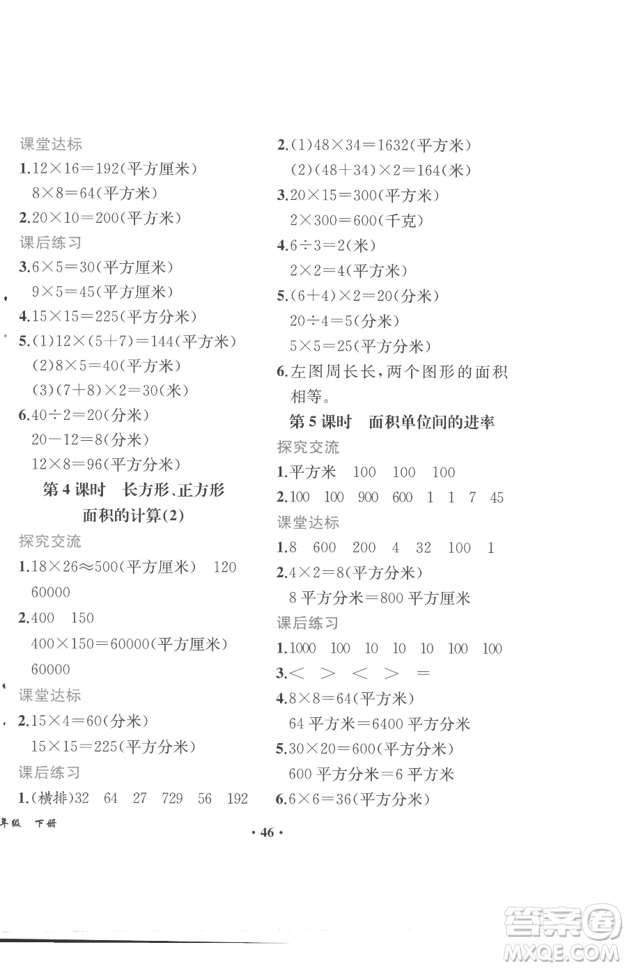 人民教育出版社2023勝券在握同步解析與測評課堂鞏固練習三年級下冊數(shù)學人教版重慶專版參考答案