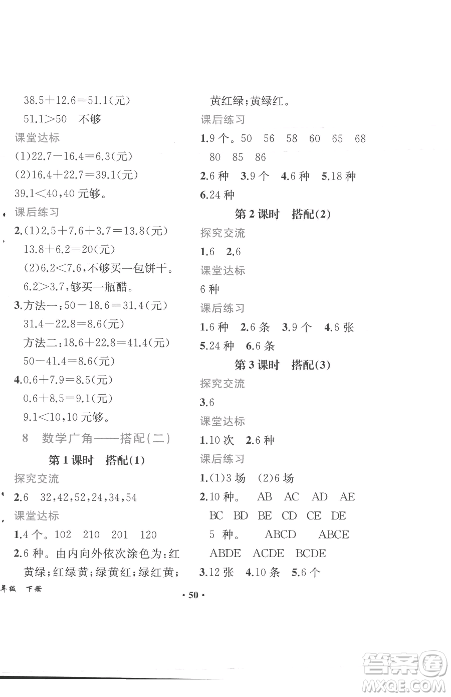 人民教育出版社2023勝券在握同步解析與測評課堂鞏固練習三年級下冊數(shù)學人教版重慶專版參考答案