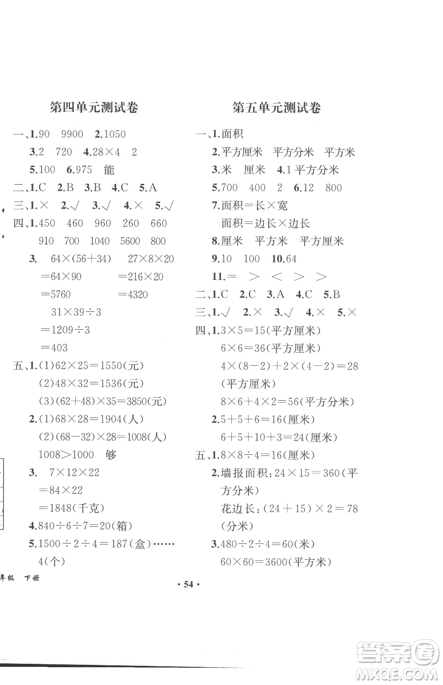 人民教育出版社2023勝券在握同步解析與測評課堂鞏固練習三年級下冊數(shù)學人教版重慶專版參考答案