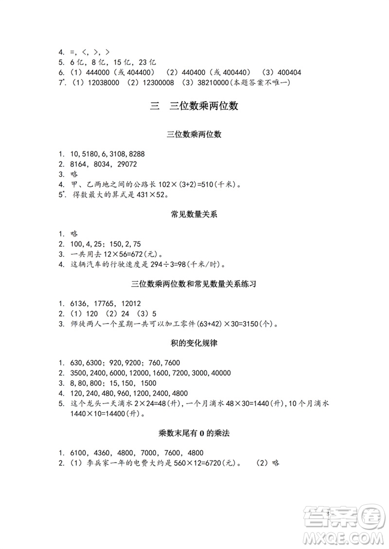 江蘇鳳凰教育出版社2023練習與測試小學數學四年級下冊蘇教版參考答案