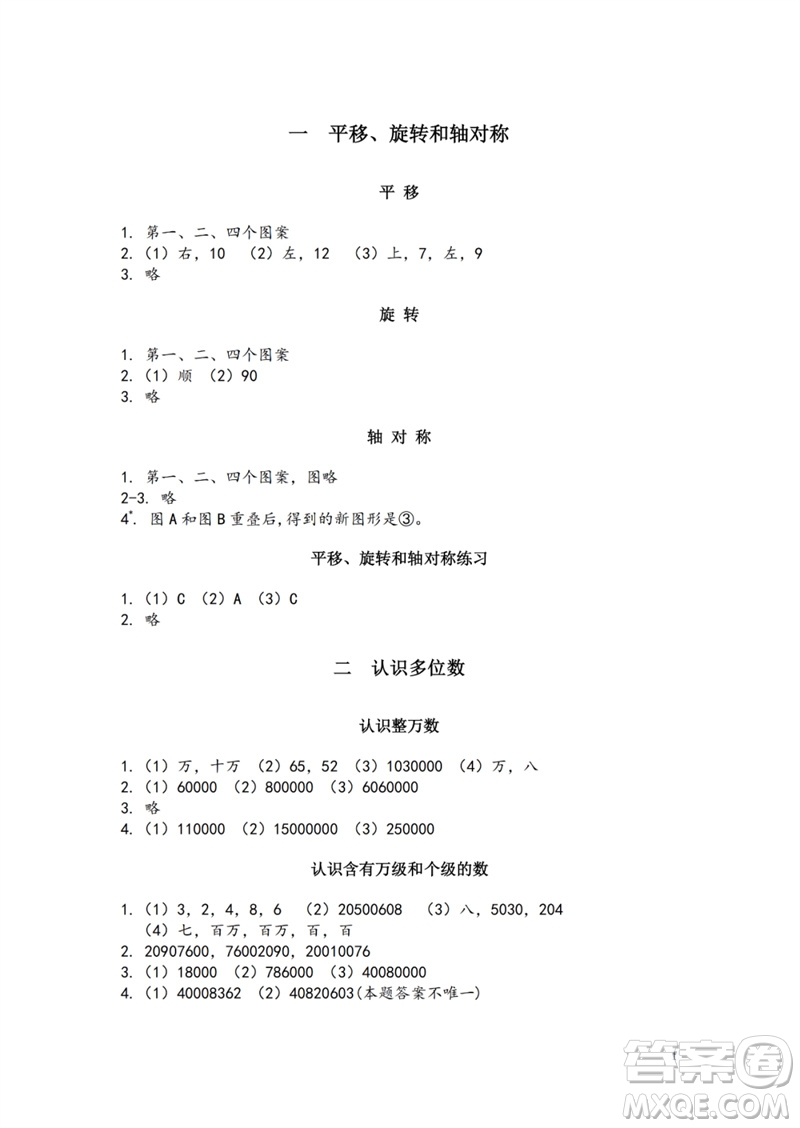 江蘇鳳凰教育出版社2023練習與測試小學數學四年級下冊蘇教版參考答案