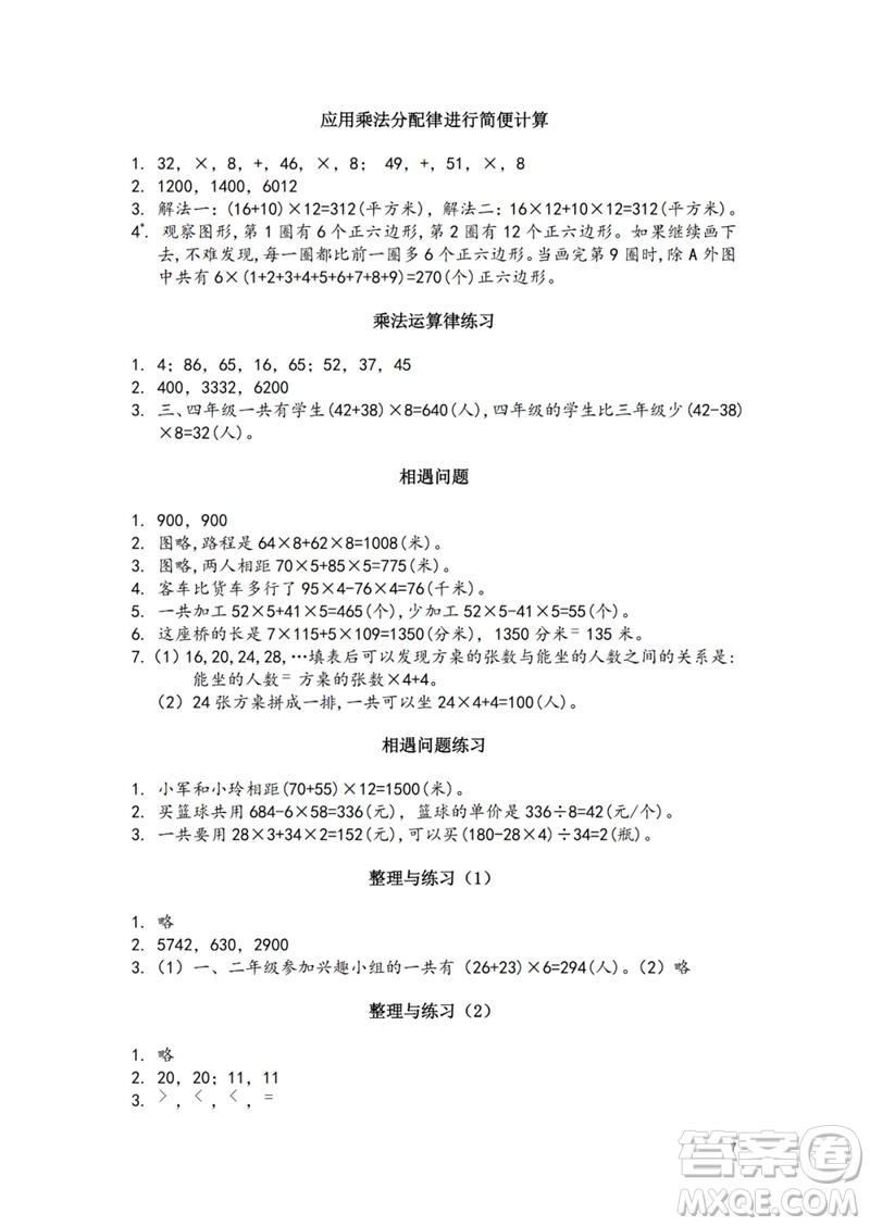 江蘇鳳凰教育出版社2023練習與測試小學數學四年級下冊蘇教版參考答案