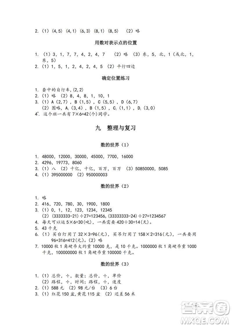 江蘇鳳凰教育出版社2023練習與測試小學數學四年級下冊蘇教版參考答案