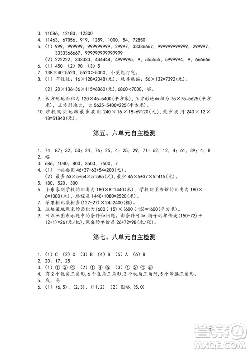 江蘇鳳凰教育出版社2023練習與測試小學數學四年級下冊蘇教版參考答案