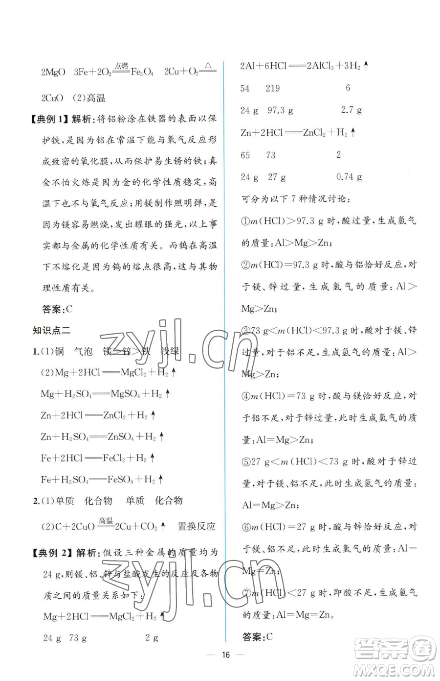 人民教育出版社2023同步解析與測評(píng)九年級(jí)下冊(cè)化學(xué)人教版云南專版參考答案