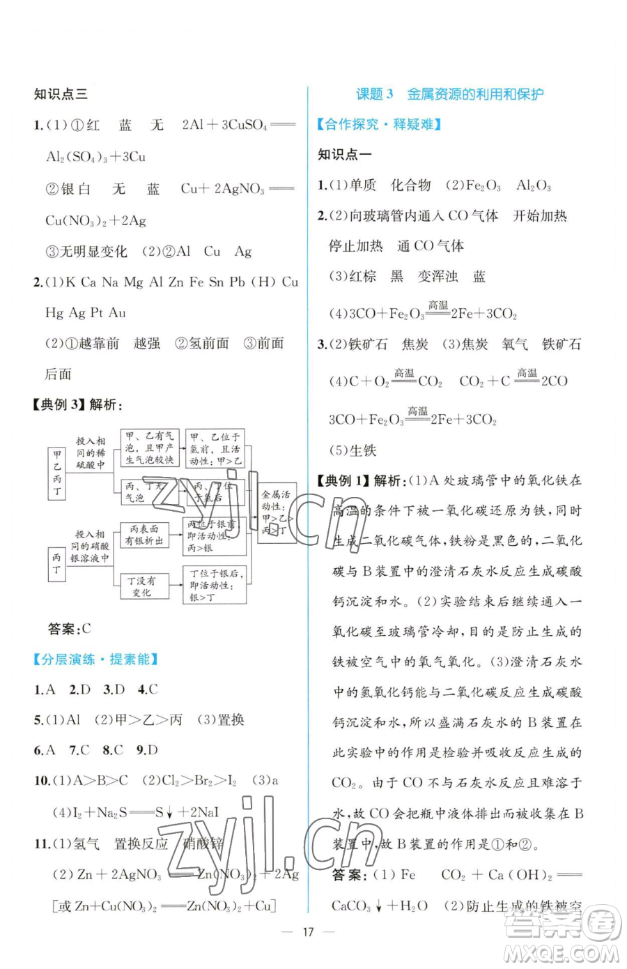 人民教育出版社2023同步解析與測評(píng)九年級(jí)下冊(cè)化學(xué)人教版云南專版參考答案