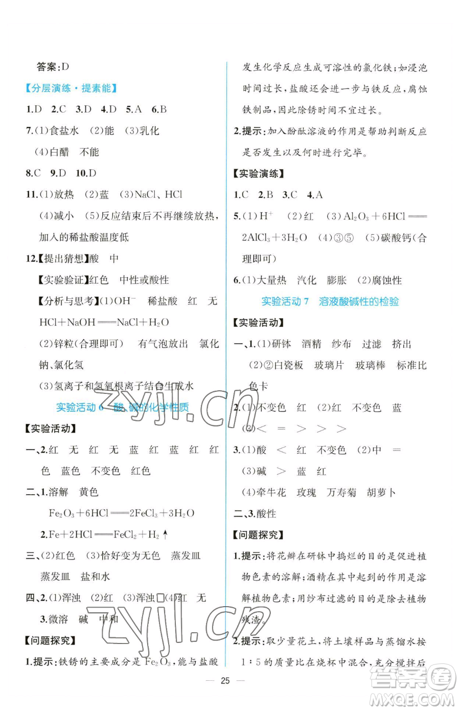 人民教育出版社2023同步解析與測評(píng)九年級(jí)下冊(cè)化學(xué)人教版云南專版參考答案