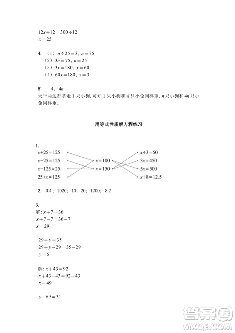 江蘇鳳凰教育出版社2023練習(xí)與測(cè)試小學(xué)數(shù)學(xué)五年級(jí)下冊(cè)蘇教版參考答案