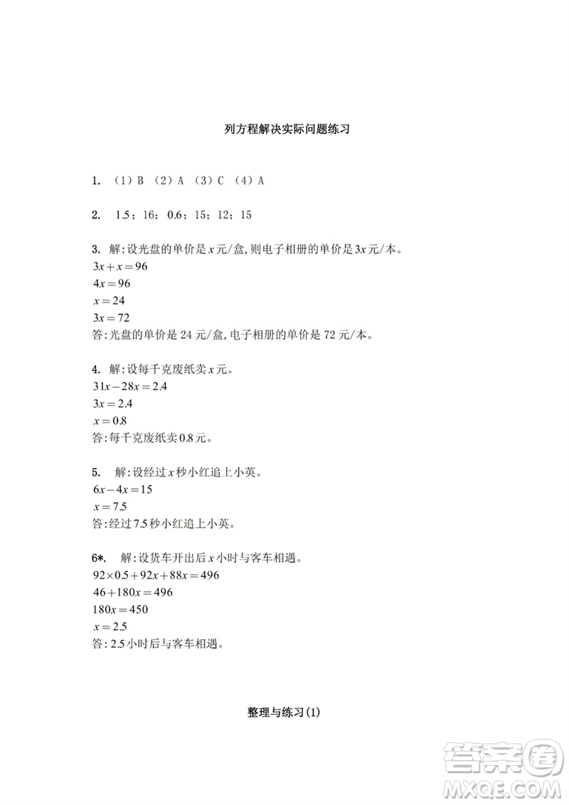 江蘇鳳凰教育出版社2023練習(xí)與測(cè)試小學(xué)數(shù)學(xué)五年級(jí)下冊(cè)蘇教版參考答案