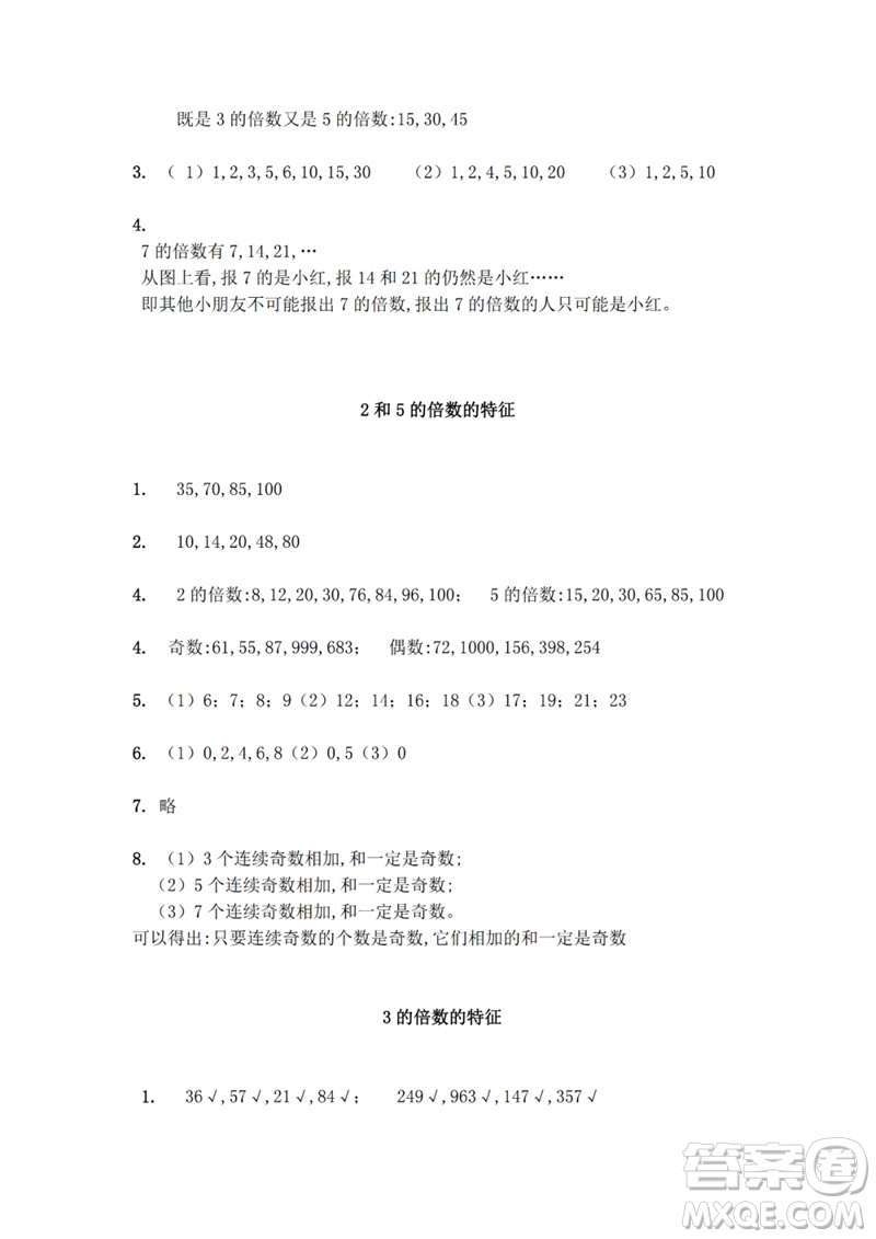 江蘇鳳凰教育出版社2023練習(xí)與測(cè)試小學(xué)數(shù)學(xué)五年級(jí)下冊(cè)蘇教版參考答案