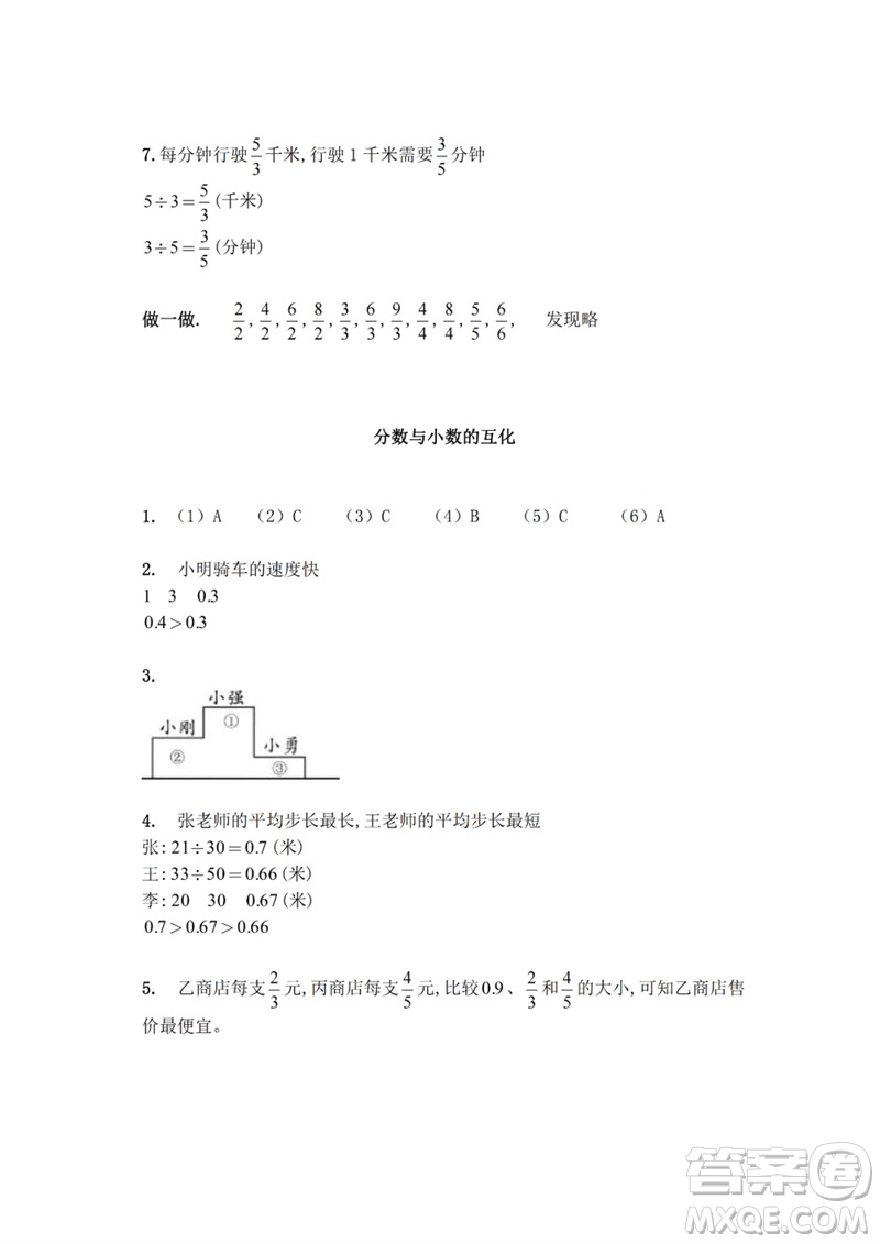 江蘇鳳凰教育出版社2023練習(xí)與測(cè)試小學(xué)數(shù)學(xué)五年級(jí)下冊(cè)蘇教版參考答案