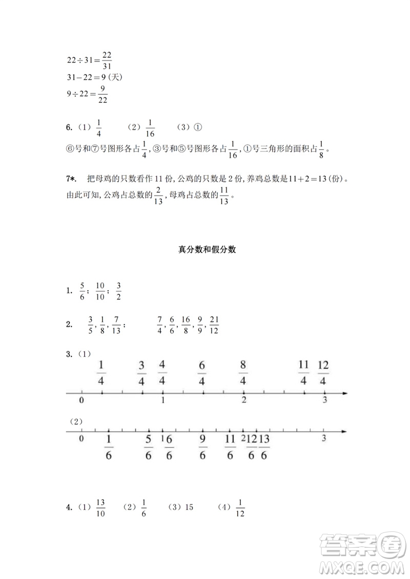 江蘇鳳凰教育出版社2023練習(xí)與測(cè)試小學(xué)數(shù)學(xué)五年級(jí)下冊(cè)蘇教版參考答案