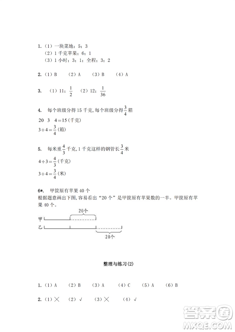 江蘇鳳凰教育出版社2023練習(xí)與測(cè)試小學(xué)數(shù)學(xué)五年級(jí)下冊(cè)蘇教版參考答案