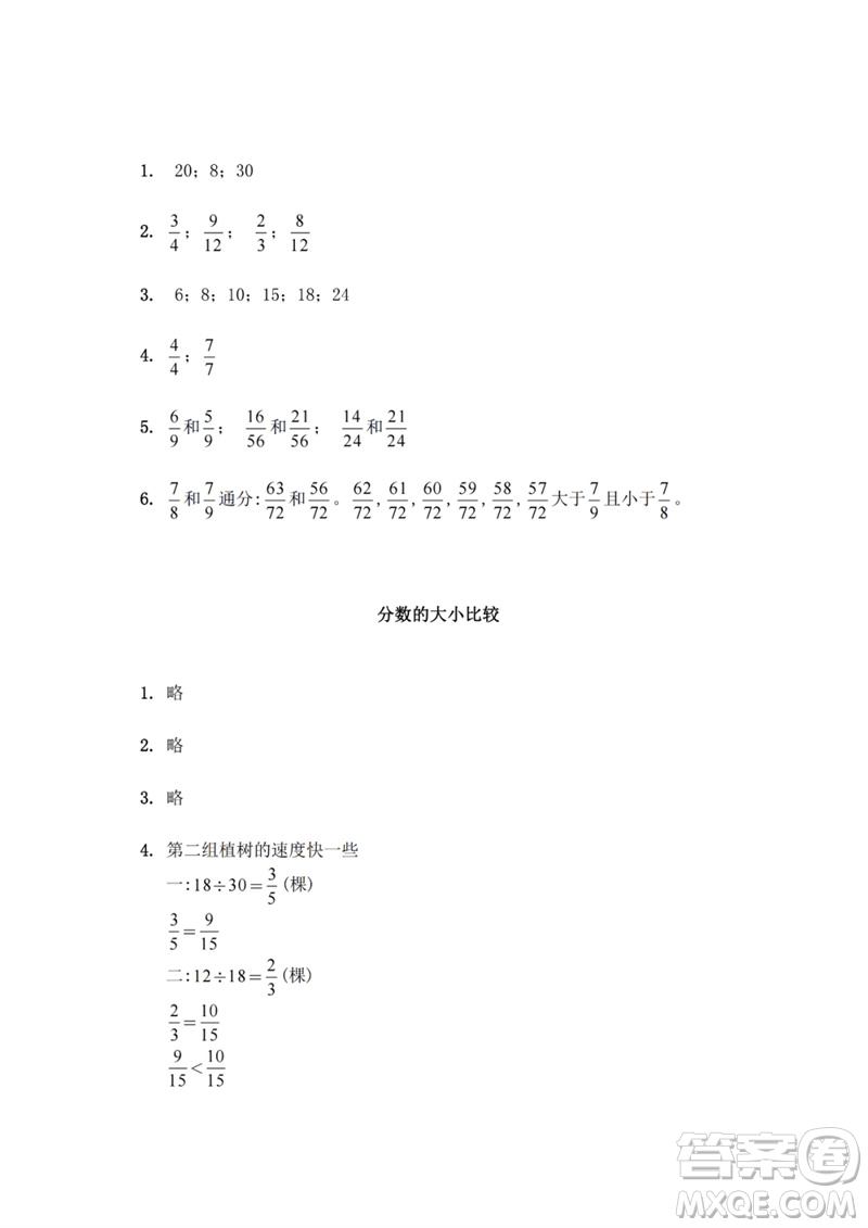 江蘇鳳凰教育出版社2023練習(xí)與測(cè)試小學(xué)數(shù)學(xué)五年級(jí)下冊(cè)蘇教版參考答案