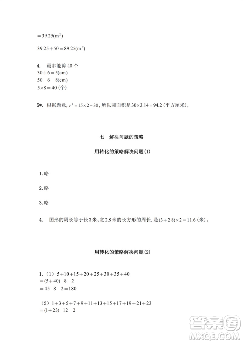 江蘇鳳凰教育出版社2023練習(xí)與測(cè)試小學(xué)數(shù)學(xué)五年級(jí)下冊(cè)蘇教版參考答案