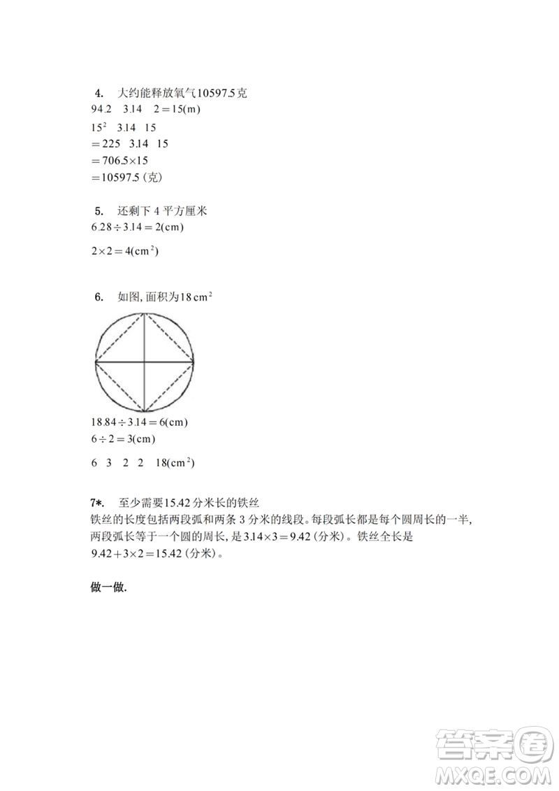 江蘇鳳凰教育出版社2023練習(xí)與測(cè)試小學(xué)數(shù)學(xué)五年級(jí)下冊(cè)蘇教版參考答案