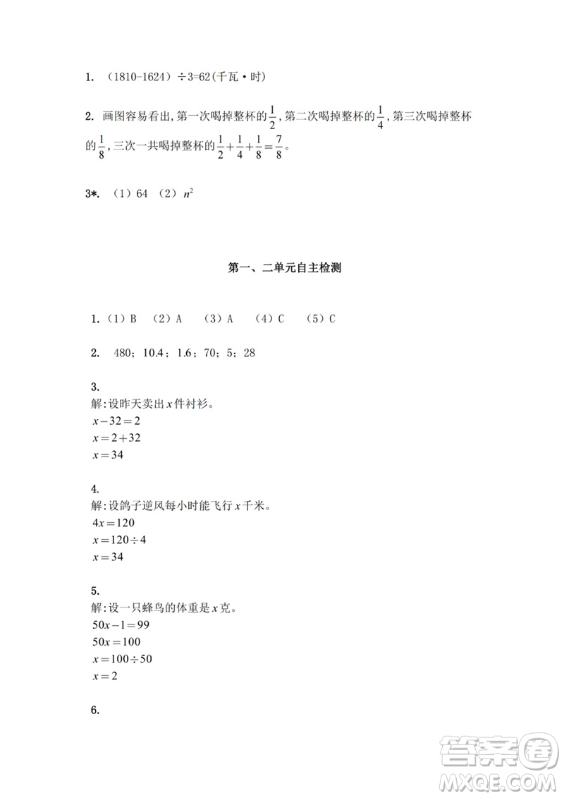 江蘇鳳凰教育出版社2023練習(xí)與測(cè)試小學(xué)數(shù)學(xué)五年級(jí)下冊(cè)蘇教版參考答案