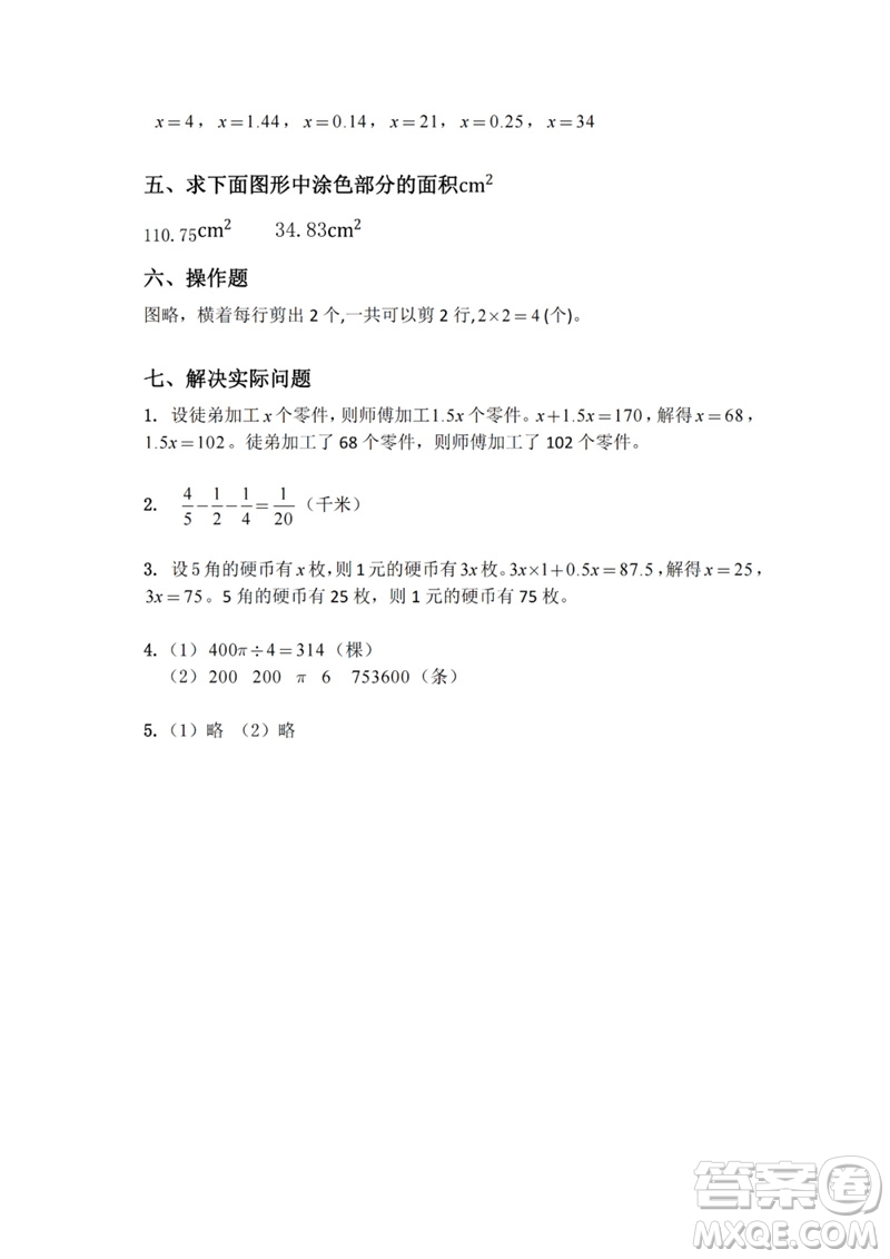 江蘇鳳凰教育出版社2023練習(xí)與測(cè)試小學(xué)數(shù)學(xué)五年級(jí)下冊(cè)蘇教版參考答案