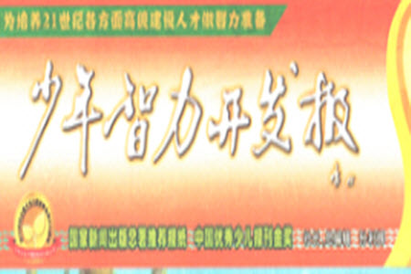 2023年春少年智力開發(fā)報(bào)五年級(jí)英語下冊(cè)人教版第43-46期答案