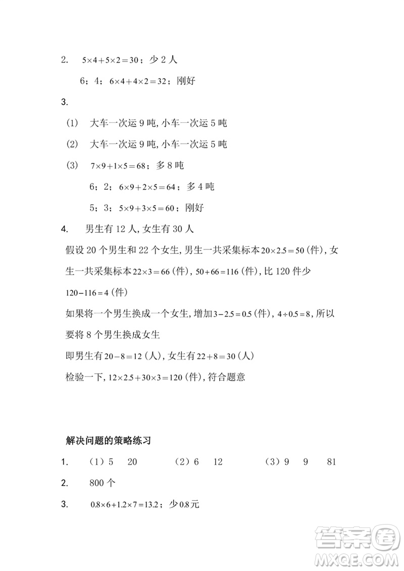 江蘇鳳凰教育出版社2023練習(xí)與測(cè)試小學(xué)數(shù)學(xué)六年級(jí)下冊(cè)蘇教版參考答案