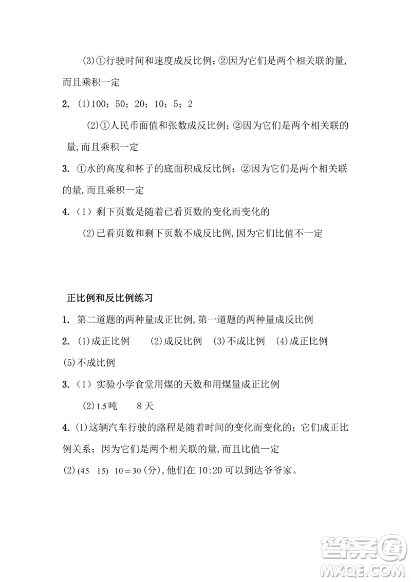 江蘇鳳凰教育出版社2023練習(xí)與測(cè)試小學(xué)數(shù)學(xué)六年級(jí)下冊(cè)蘇教版參考答案