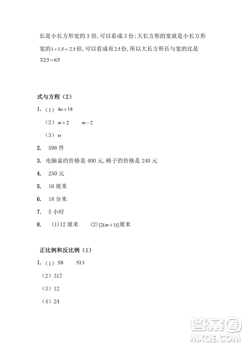 江蘇鳳凰教育出版社2023練習(xí)與測(cè)試小學(xué)數(shù)學(xué)六年級(jí)下冊(cè)蘇教版參考答案