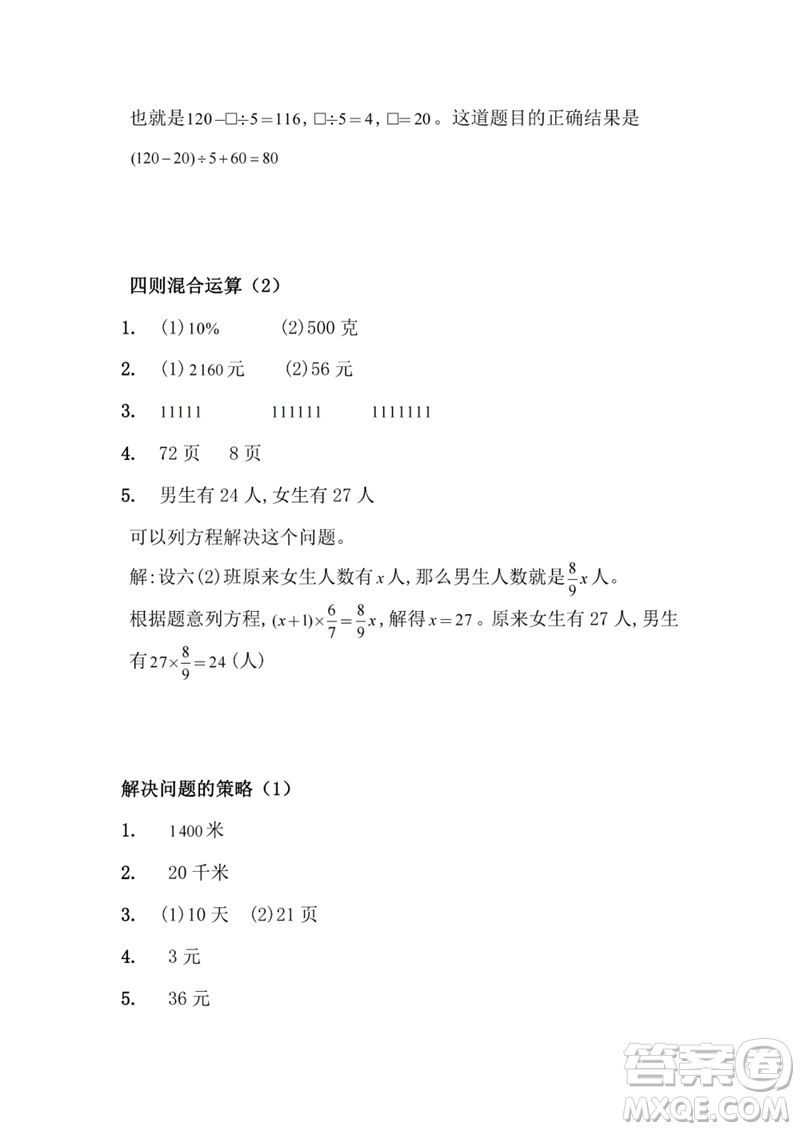 江蘇鳳凰教育出版社2023練習(xí)與測(cè)試小學(xué)數(shù)學(xué)六年級(jí)下冊(cè)蘇教版參考答案