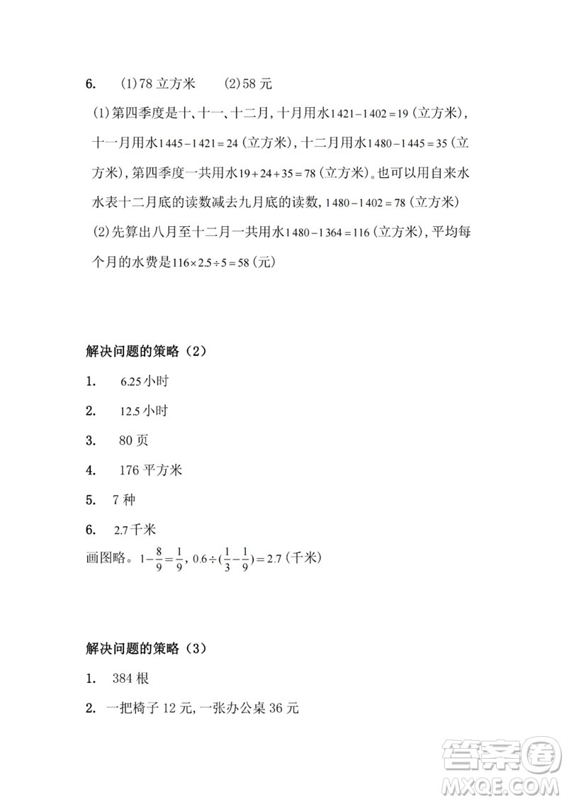 江蘇鳳凰教育出版社2023練習(xí)與測(cè)試小學(xué)數(shù)學(xué)六年級(jí)下冊(cè)蘇教版參考答案