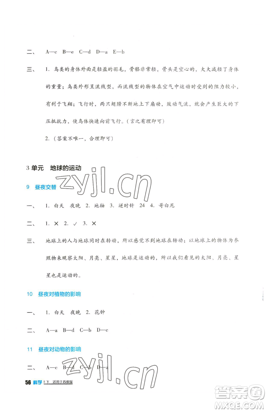 四川教育出版社2023新課標小學生學習實踐園地五年級下冊科學蘇教版參考答案