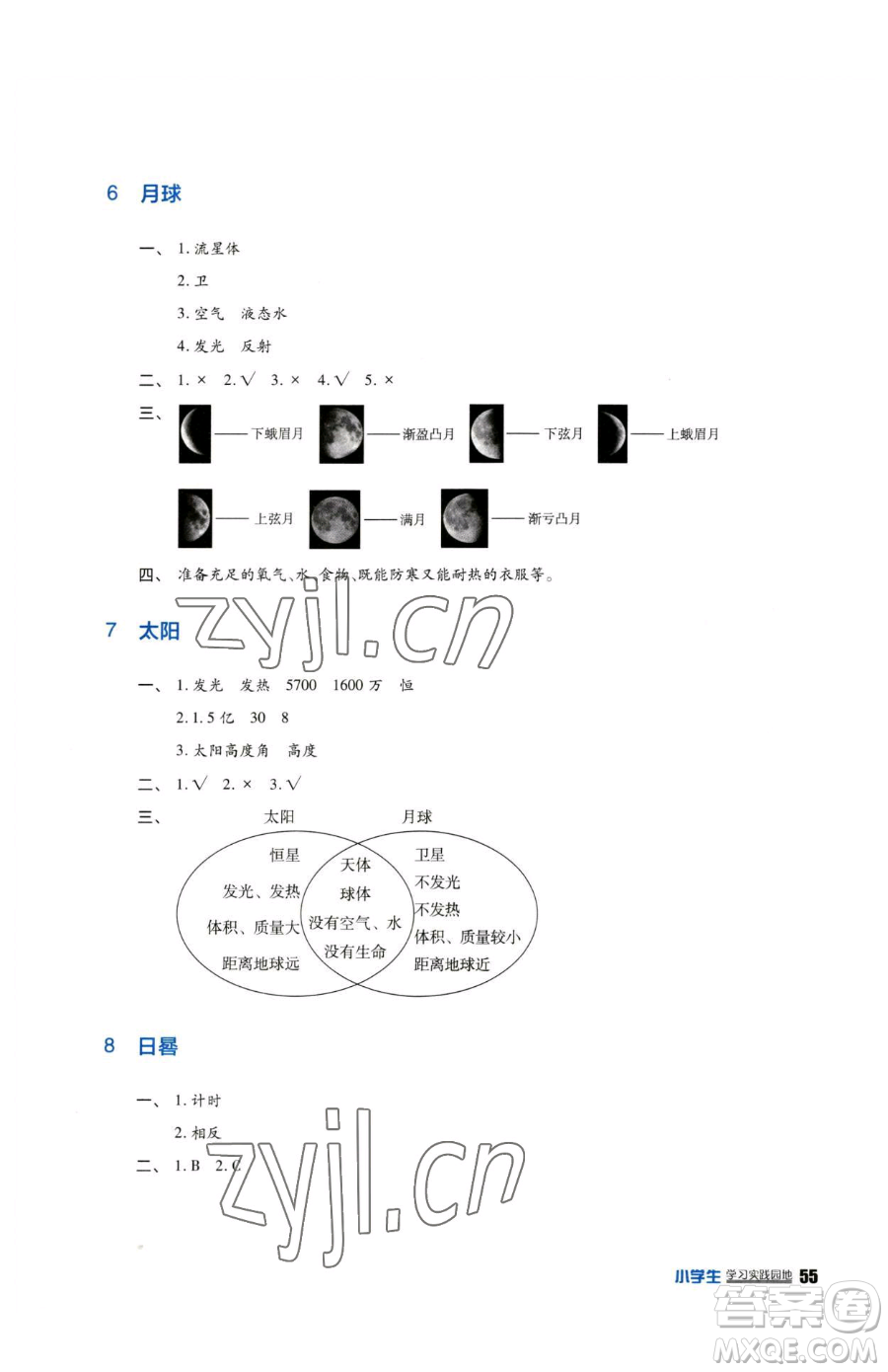 四川教育出版社2023新課標(biāo)小學(xué)生學(xué)習(xí)實(shí)踐園地四年級(jí)下冊(cè)科學(xué)蘇教版參考答案