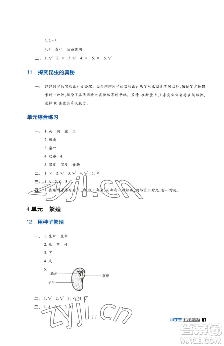 四川教育出版社2023新課標(biāo)小學(xué)生學(xué)習(xí)實(shí)踐園地四年級(jí)下冊(cè)科學(xué)蘇教版參考答案