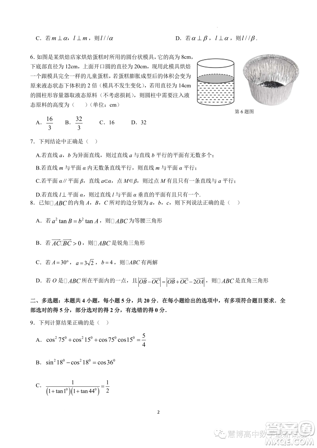 常州聯(lián)盟學校2022-2023學年度第二學期5月學情調(diào)研高一數(shù)學試題答案