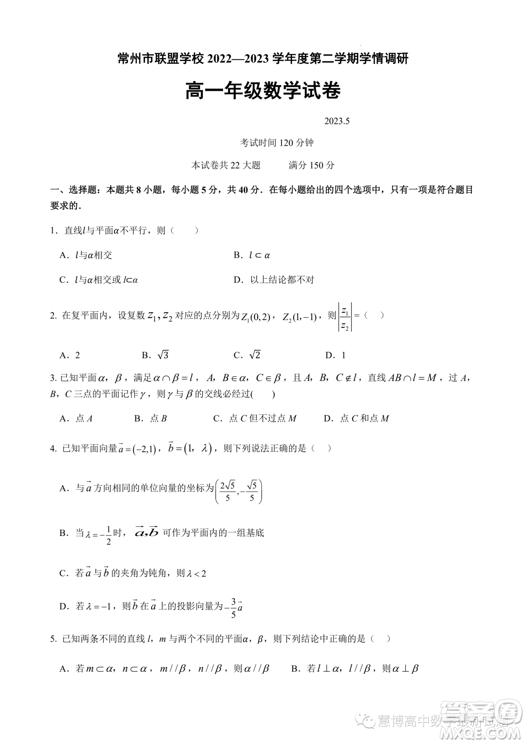 常州聯(lián)盟學校2022-2023學年度第二學期5月學情調(diào)研高一數(shù)學試題答案