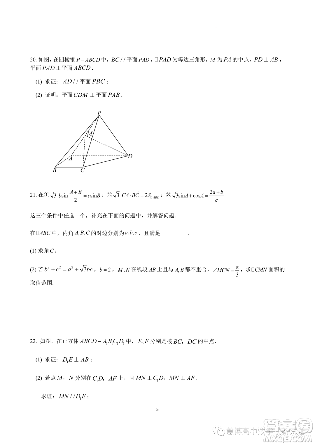 常州聯(lián)盟學校2022-2023學年度第二學期5月學情調(diào)研高一數(shù)學試題答案