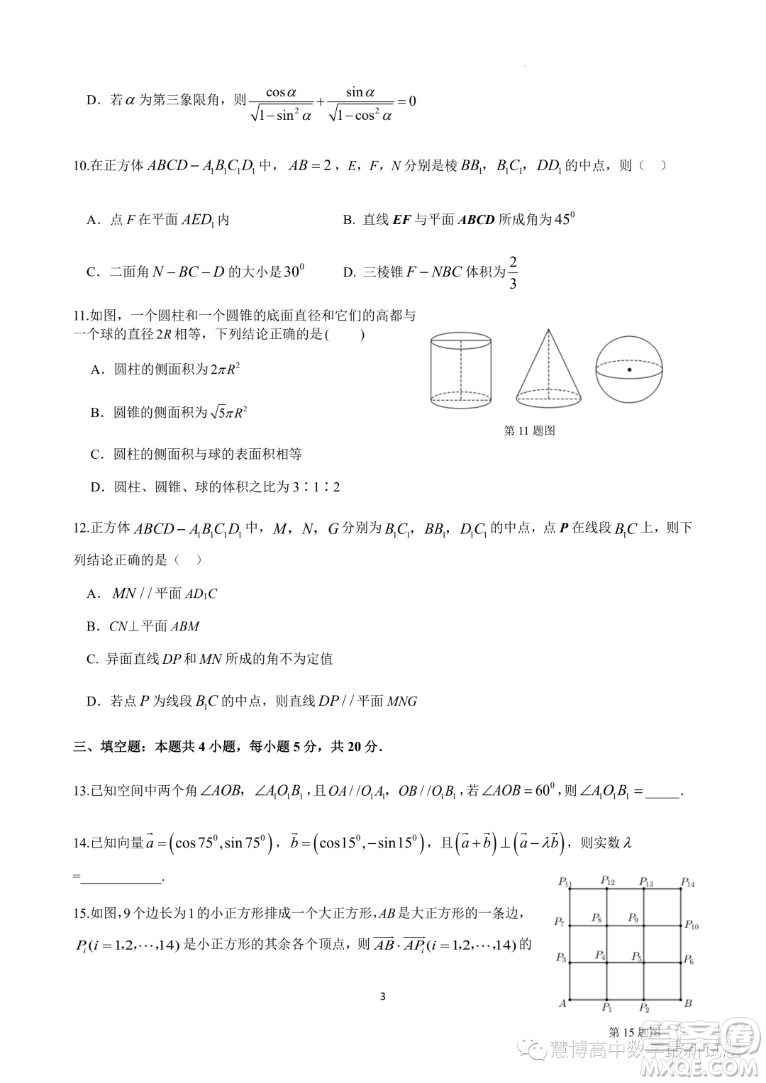 常州聯(lián)盟學校2022-2023學年度第二學期5月學情調(diào)研高一數(shù)學試題答案