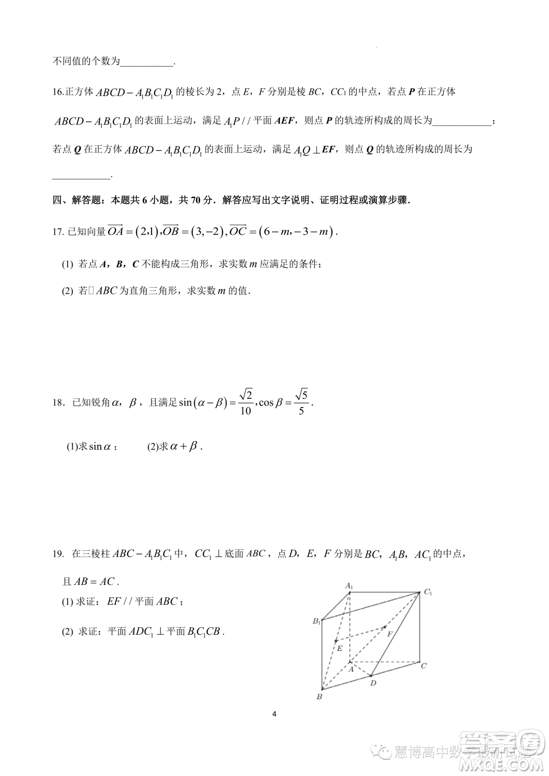 常州聯(lián)盟學校2022-2023學年度第二學期5月學情調(diào)研高一數(shù)學試題答案