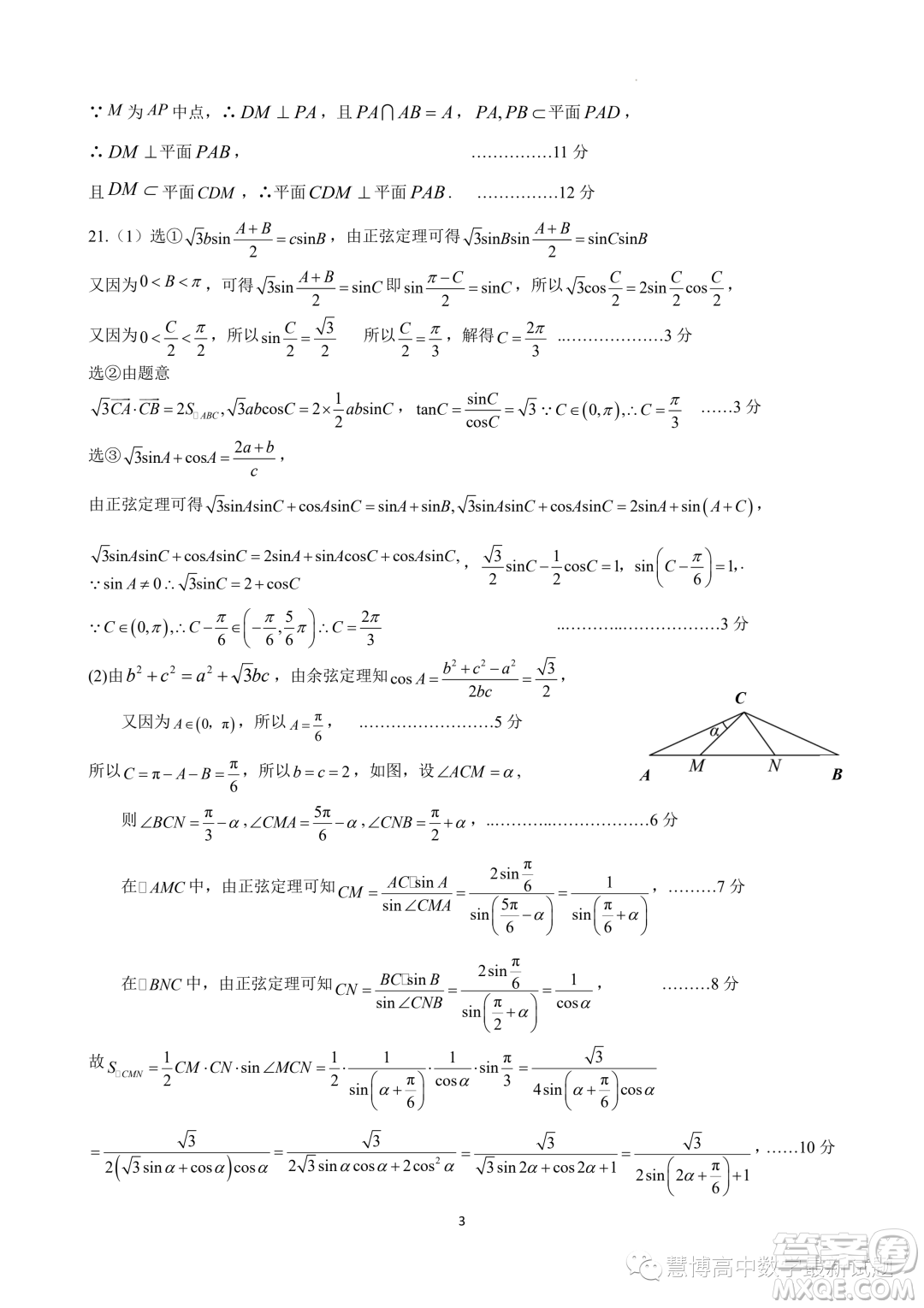 常州聯(lián)盟學校2022-2023學年度第二學期5月學情調(diào)研高一數(shù)學試題答案