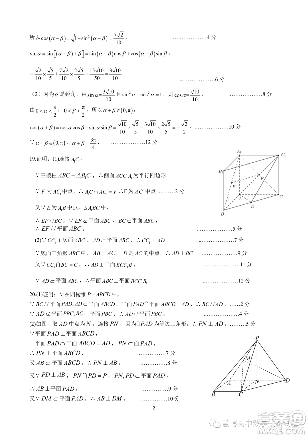 常州聯(lián)盟學校2022-2023學年度第二學期5月學情調(diào)研高一數(shù)學試題答案