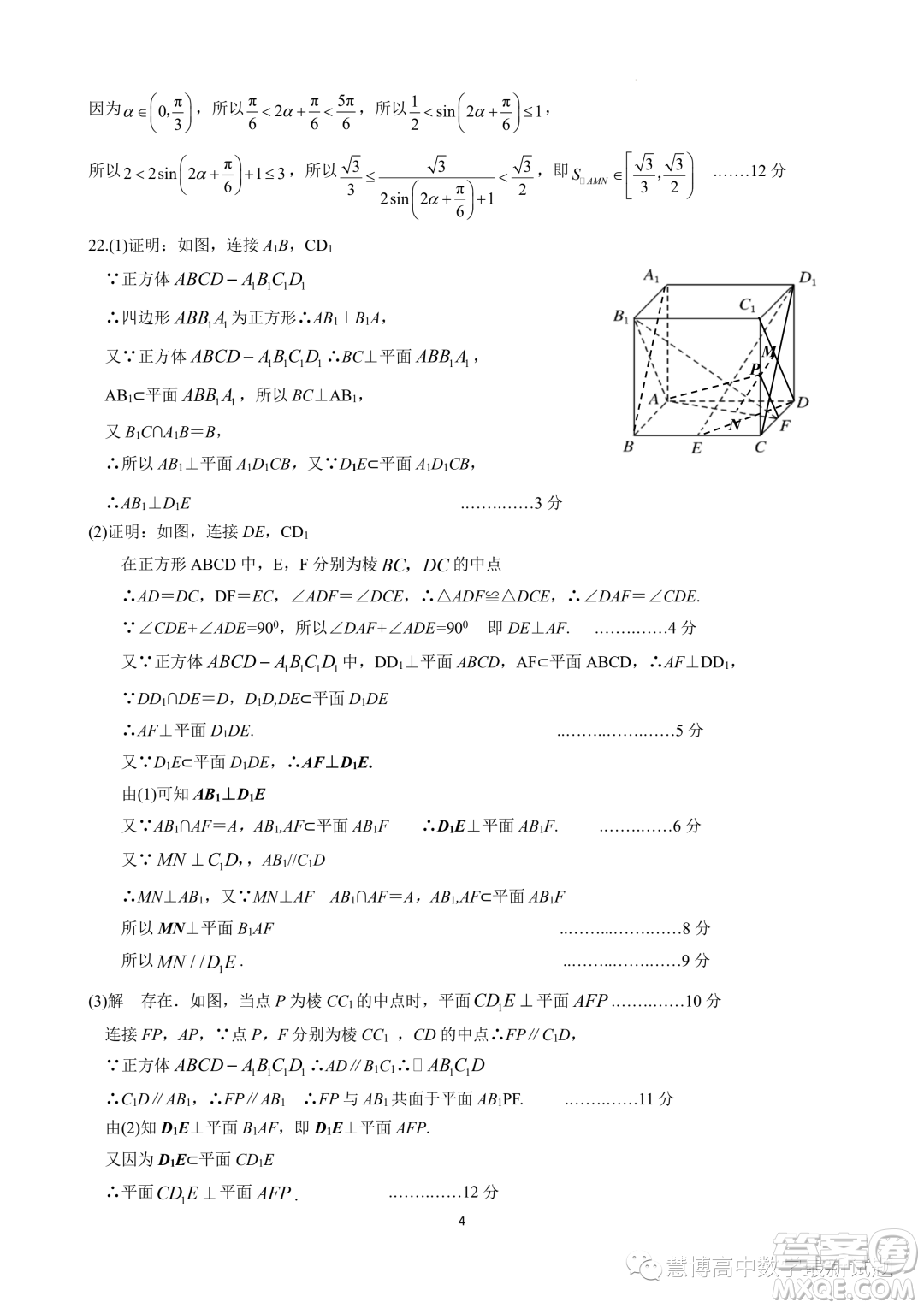 常州聯(lián)盟學校2022-2023學年度第二學期5月學情調(diào)研高一數(shù)學試題答案