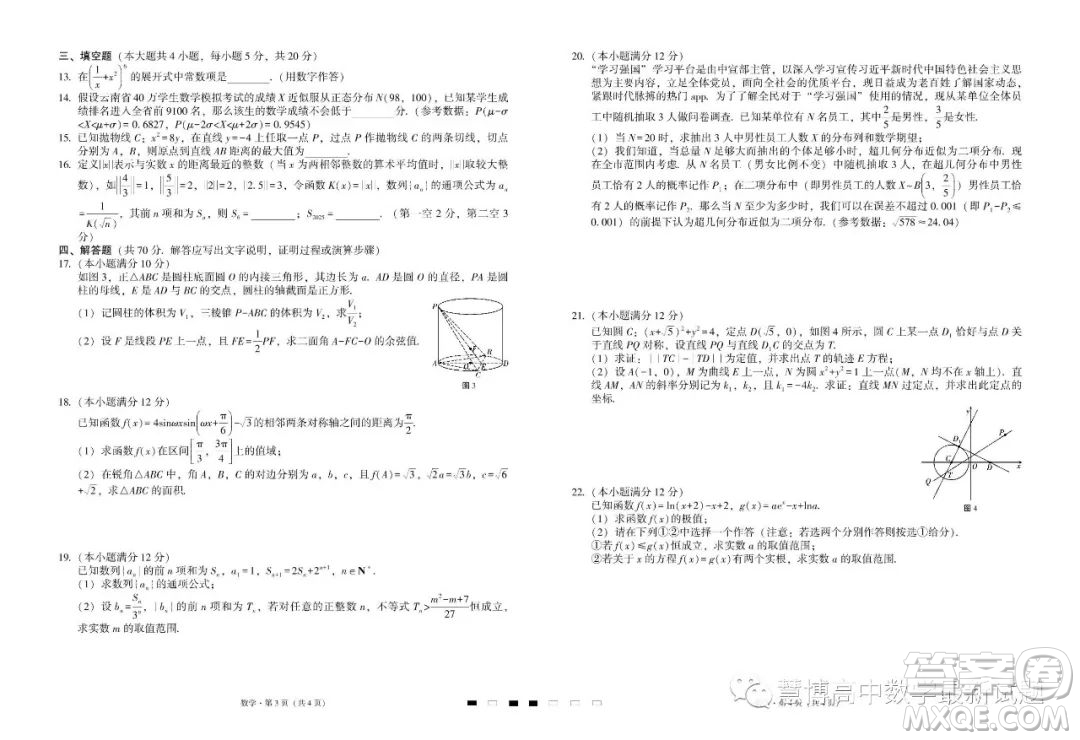 2023屆云南三校高考備考實(shí)用性聯(lián)考卷八數(shù)學(xué)試卷答案