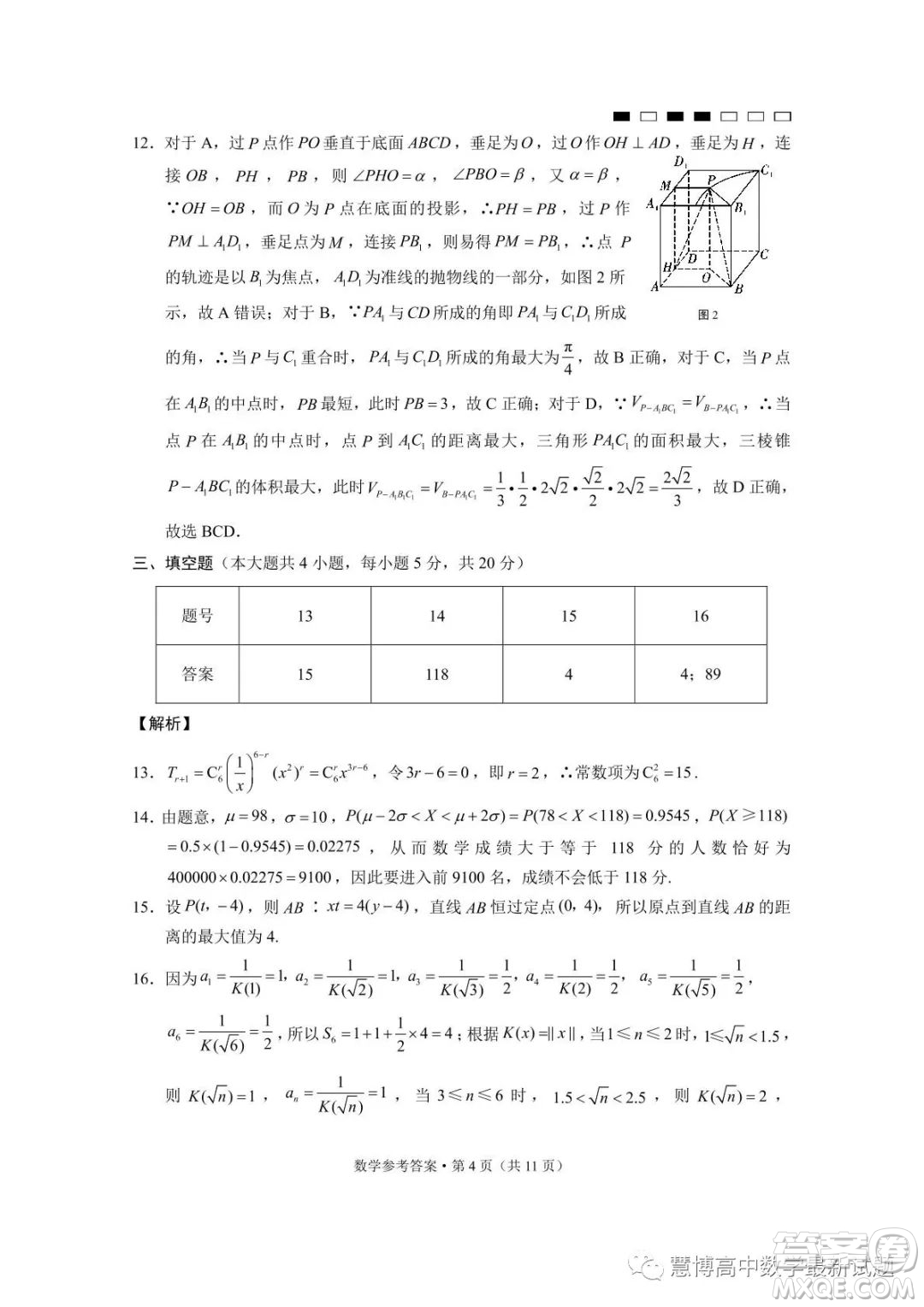 2023屆云南三校高考備考實(shí)用性聯(lián)考卷八數(shù)學(xué)試卷答案