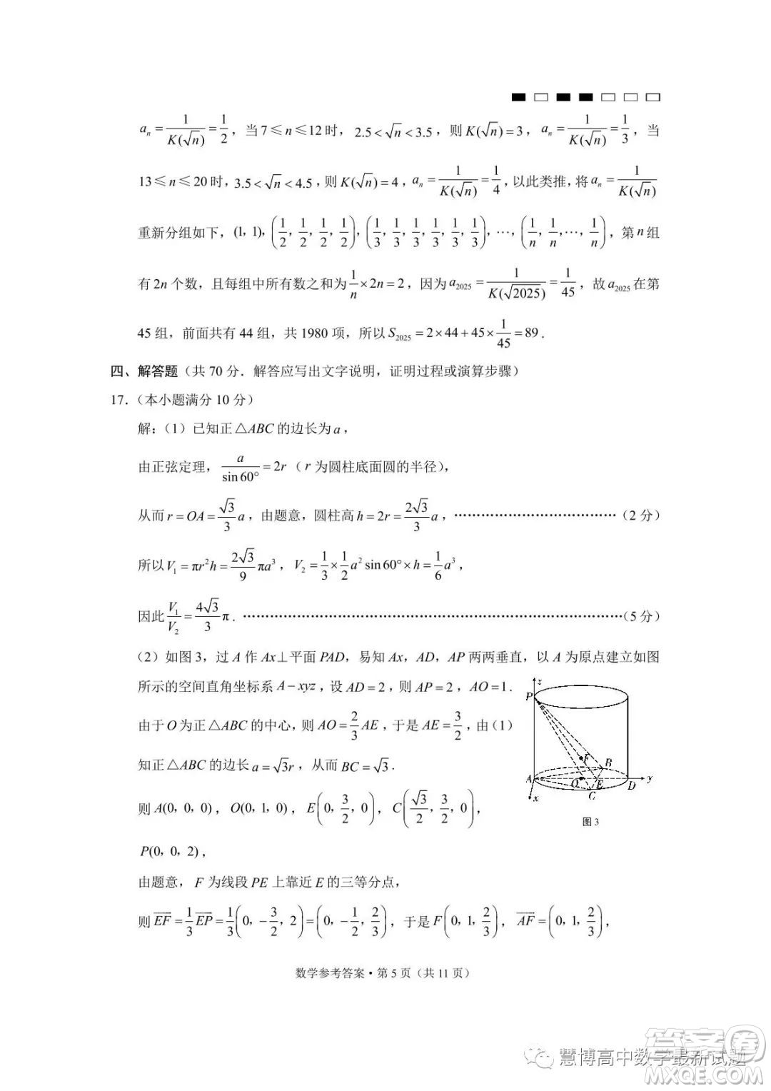 2023屆云南三校高考備考實(shí)用性聯(lián)考卷八數(shù)學(xué)試卷答案