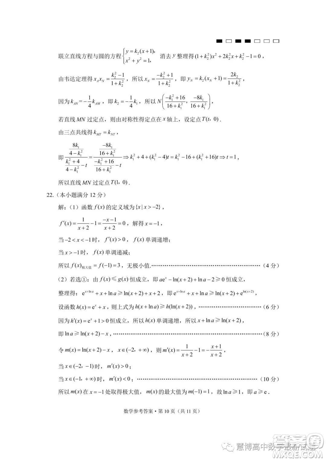 2023屆云南三校高考備考實(shí)用性聯(lián)考卷八數(shù)學(xué)試卷答案