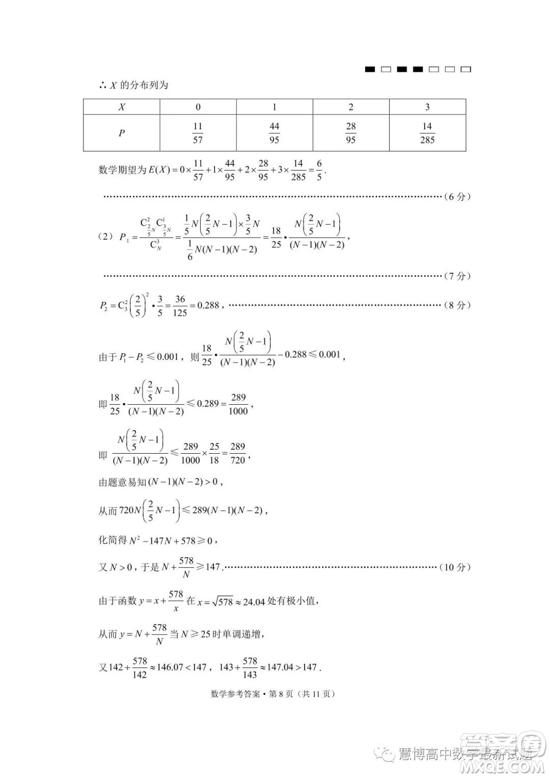 2023屆云南三校高考備考實(shí)用性聯(lián)考卷八數(shù)學(xué)試卷答案