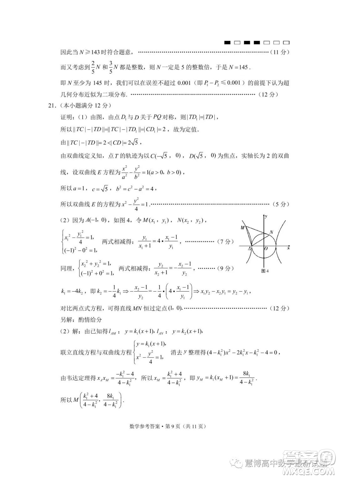 2023屆云南三校高考備考實(shí)用性聯(lián)考卷八數(shù)學(xué)試卷答案