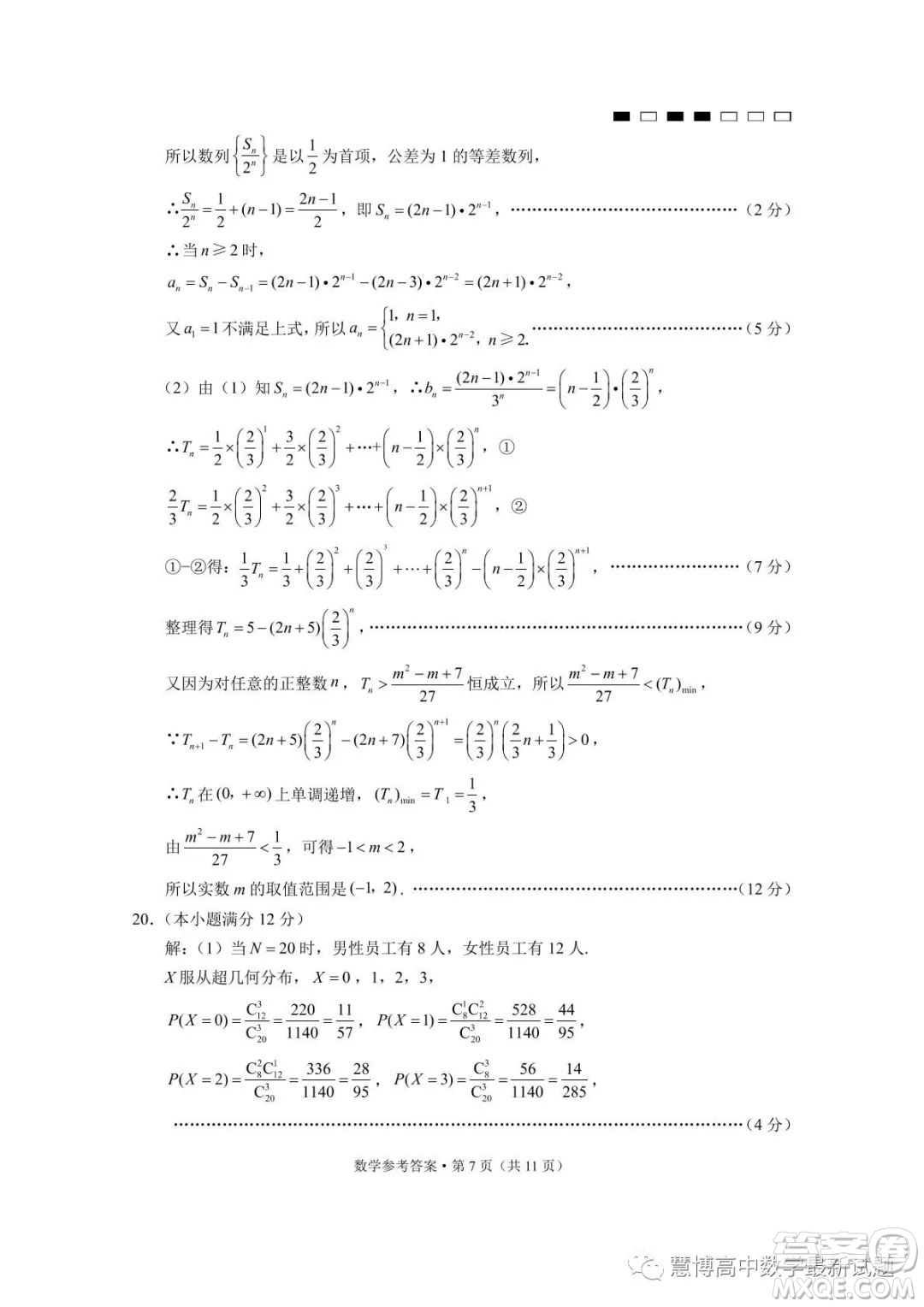 2023屆云南三校高考備考實(shí)用性聯(lián)考卷八數(shù)學(xué)試卷答案