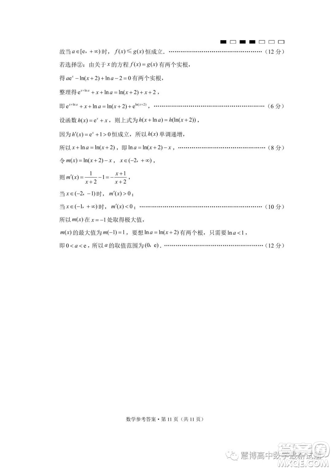 2023屆云南三校高考備考實(shí)用性聯(lián)考卷八數(shù)學(xué)試卷答案