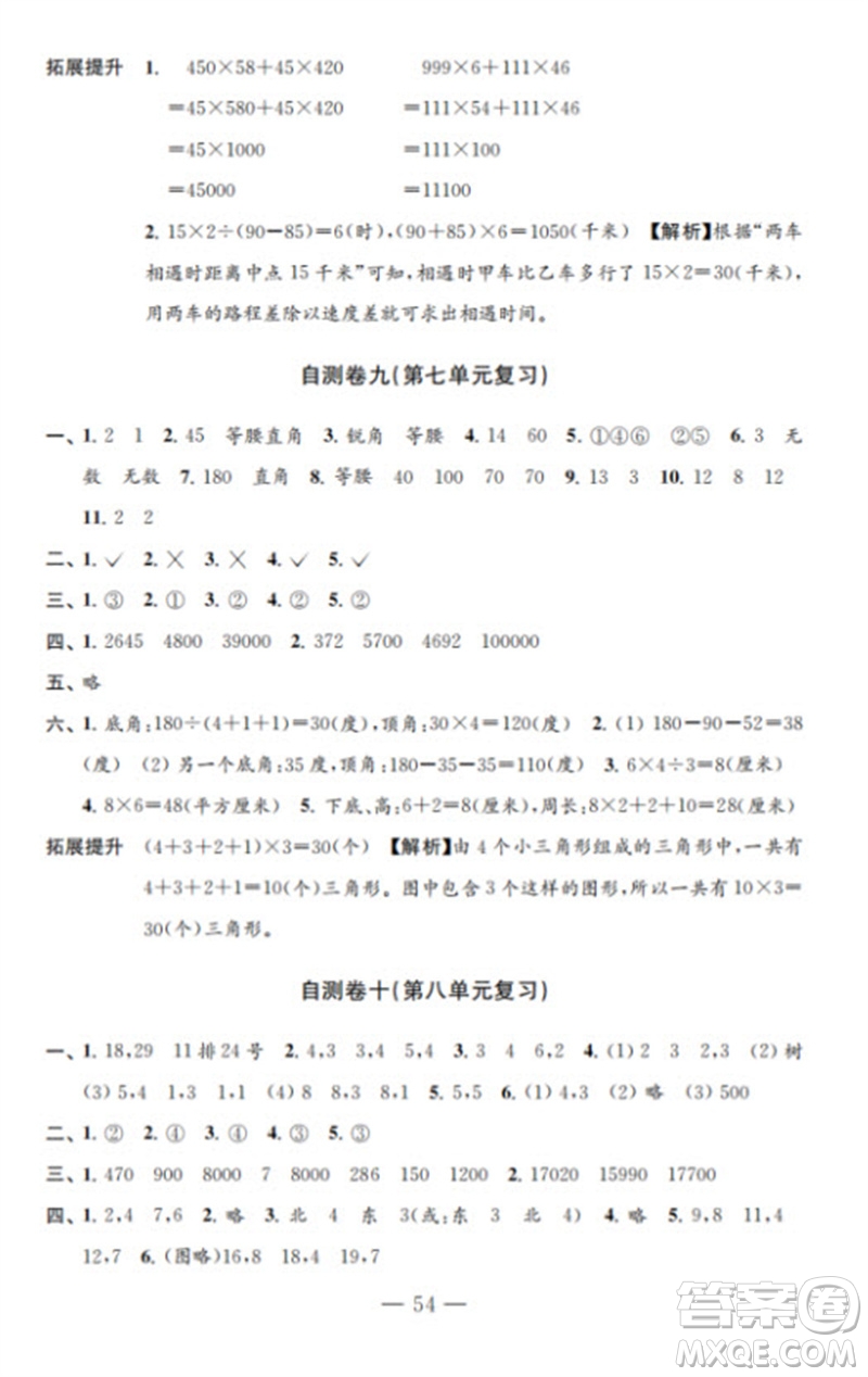 江蘇鳳凰教育出版社2023小學(xué)數(shù)學(xué)練習(xí)自測(cè)卷四年級(jí)下冊(cè)蘇教版參考答案