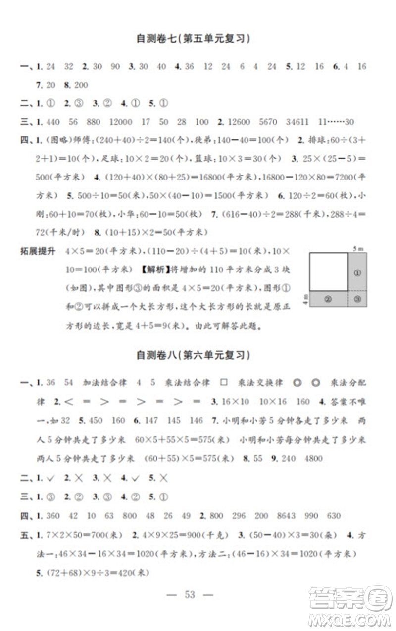 江蘇鳳凰教育出版社2023小學(xué)數(shù)學(xué)練習(xí)自測(cè)卷四年級(jí)下冊(cè)蘇教版參考答案